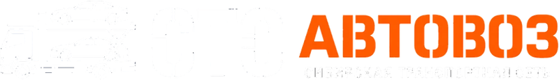 СТС Автовоз — Сибирская транспортная сеть